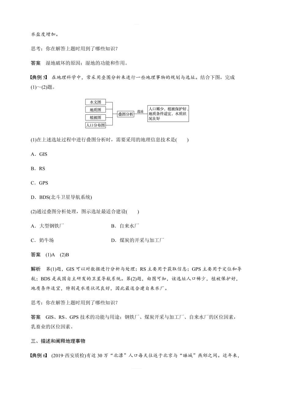 2020版地理新导学大一轮鲁教非新高考地区专用讲义：第三册第一单元区域地理环境与人类活动学科关键能力提升10含解析_第5页