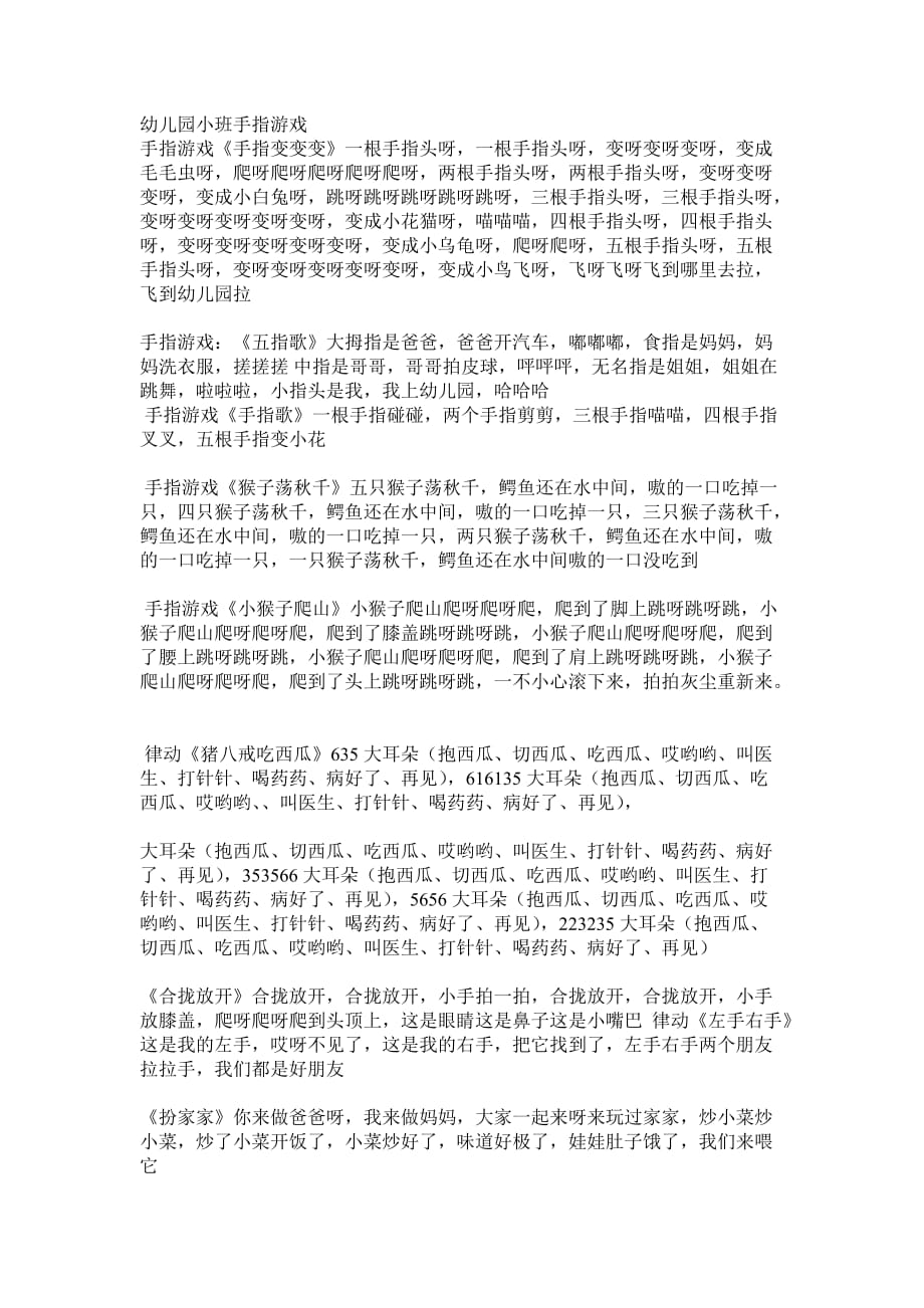 多个幼儿园小班手指小游戏精编_第1页