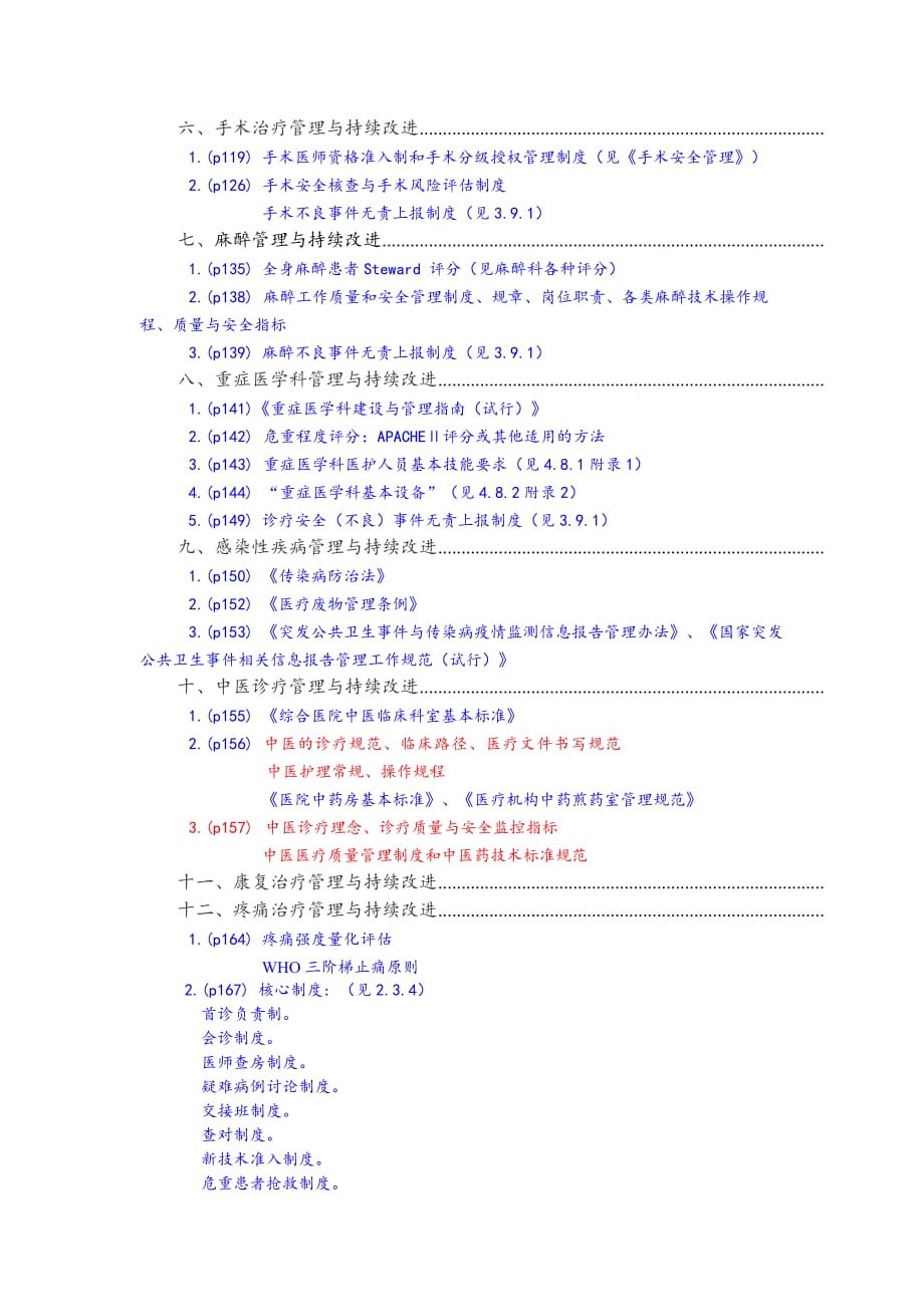 山大二院三级综合医院评审标准条款评价要素与方法说明_第3页