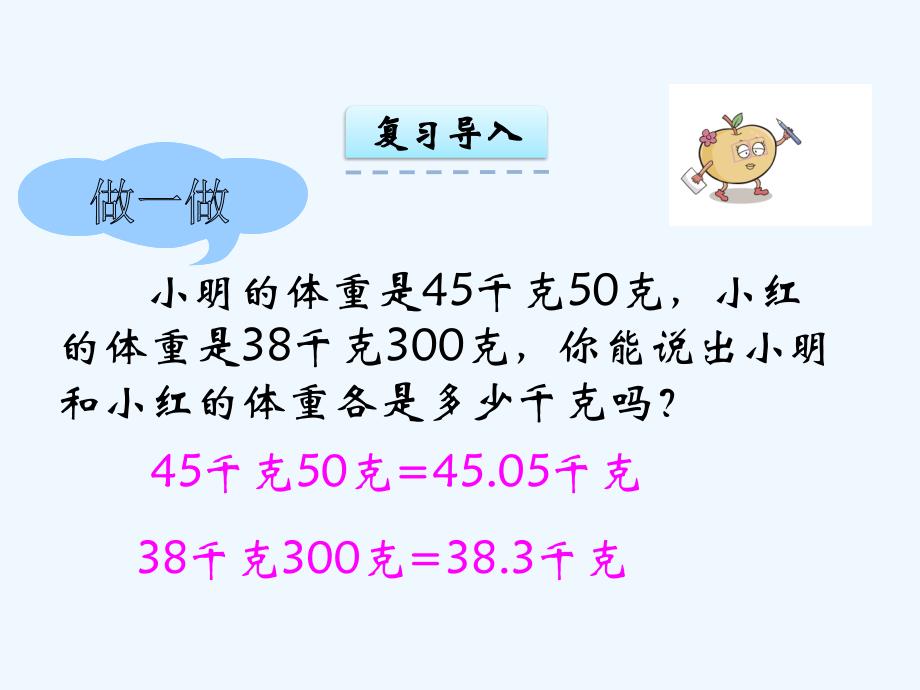 数学北师大版四年级下册小数的意义3_第3页