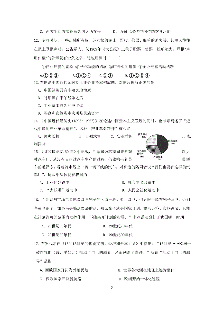 宁阳四中必修二自主复习检测题(二).doc_第3页