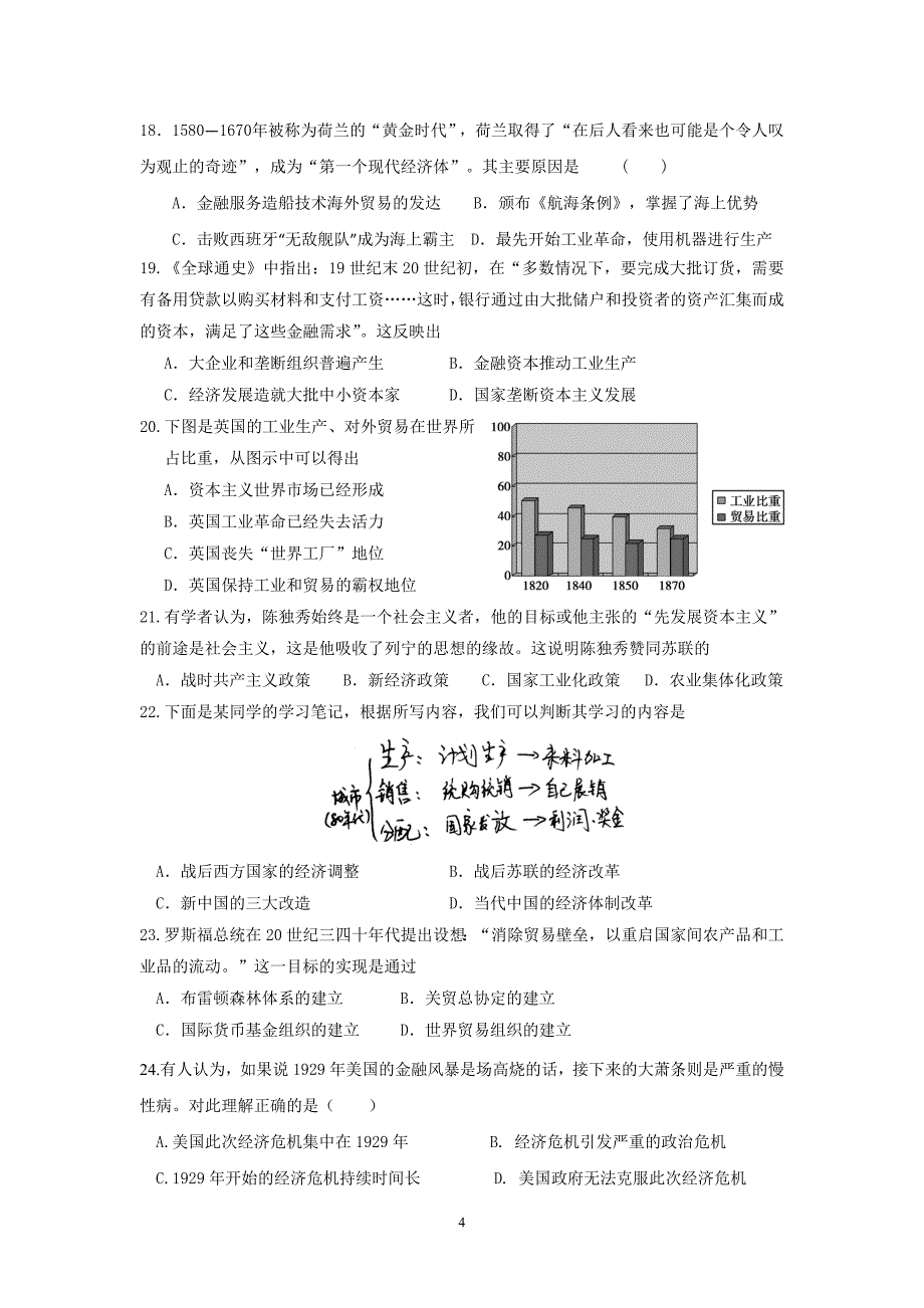 宁阳四中必修二自主复习检测题(二).doc_第4页