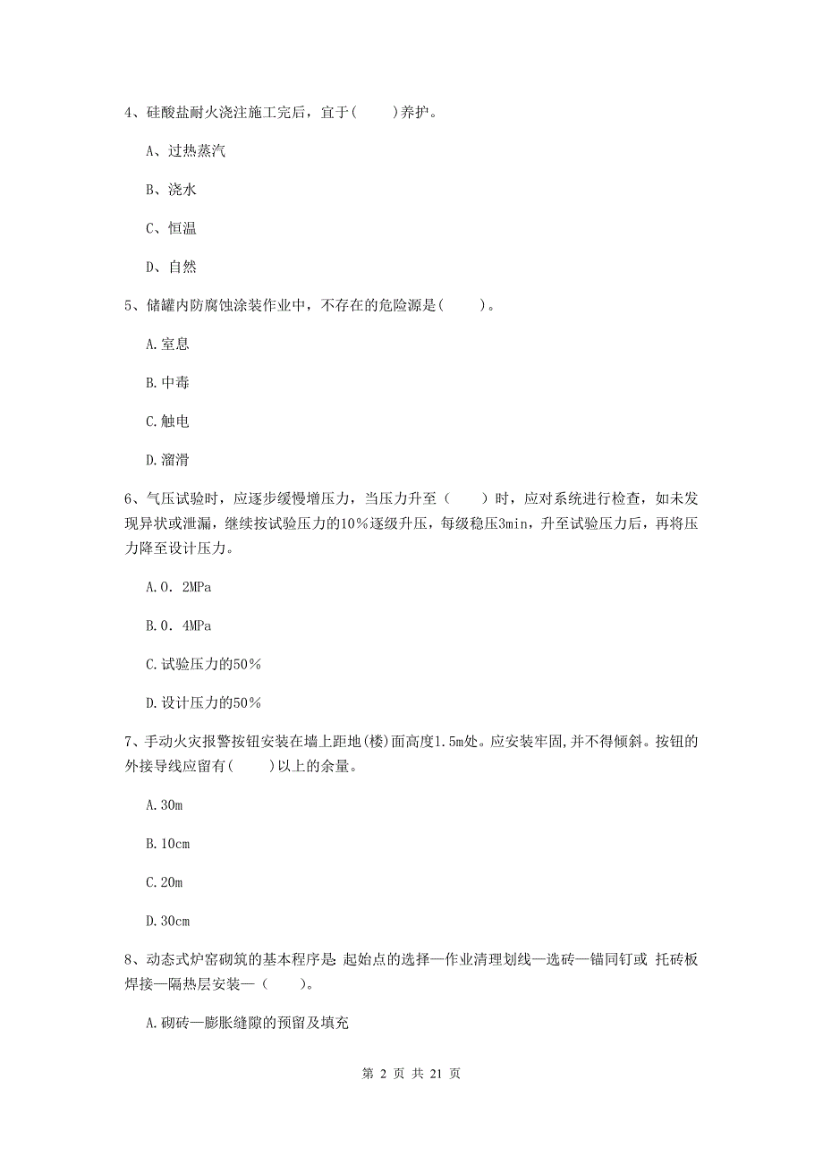 2019版注册二级建造师《机电工程管理与实务》单项选择题【80题】专项检测a卷 附答案_第2页