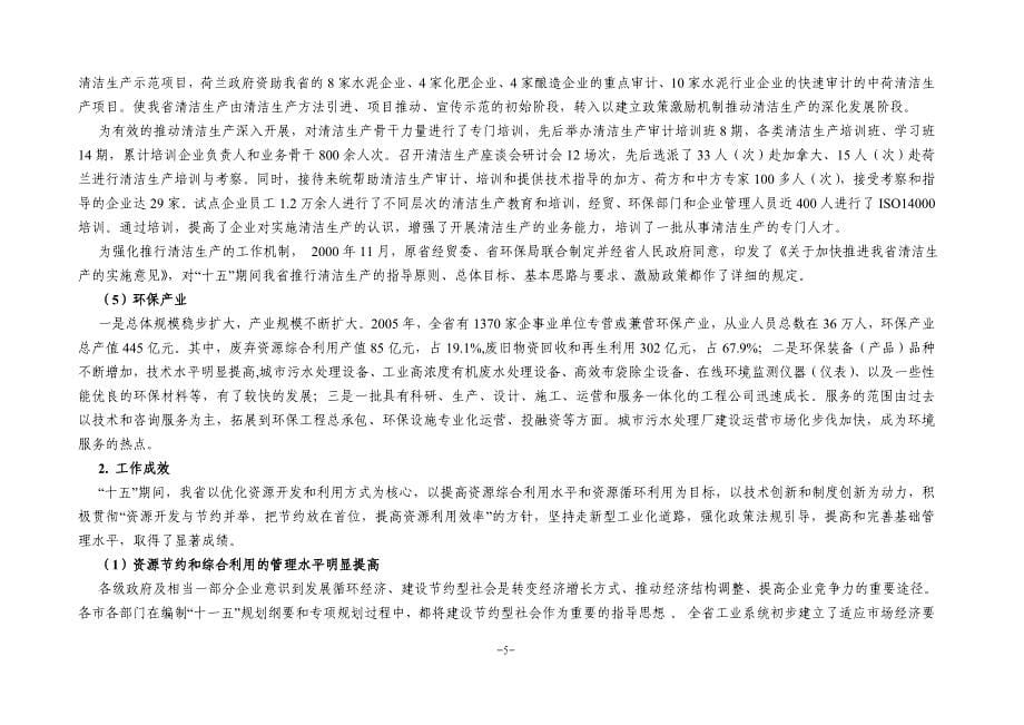 安徽省“十一五”资源节约与综合利用规划.doc_第5页