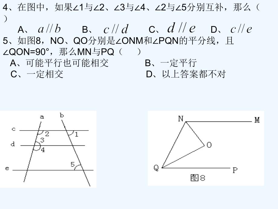 数学华东师大版七年级上册平行线的判定_第3页