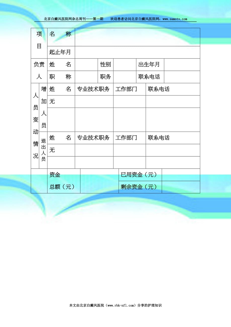 护理科研项目结题分析报告(模板)_第4页