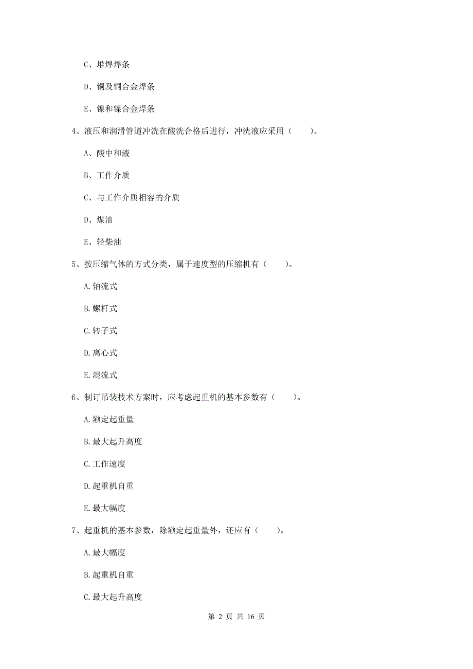 2019版国家注册二级建造师《机电工程管理与实务》多选题【50题】专项训练a卷 （附解析）_第2页