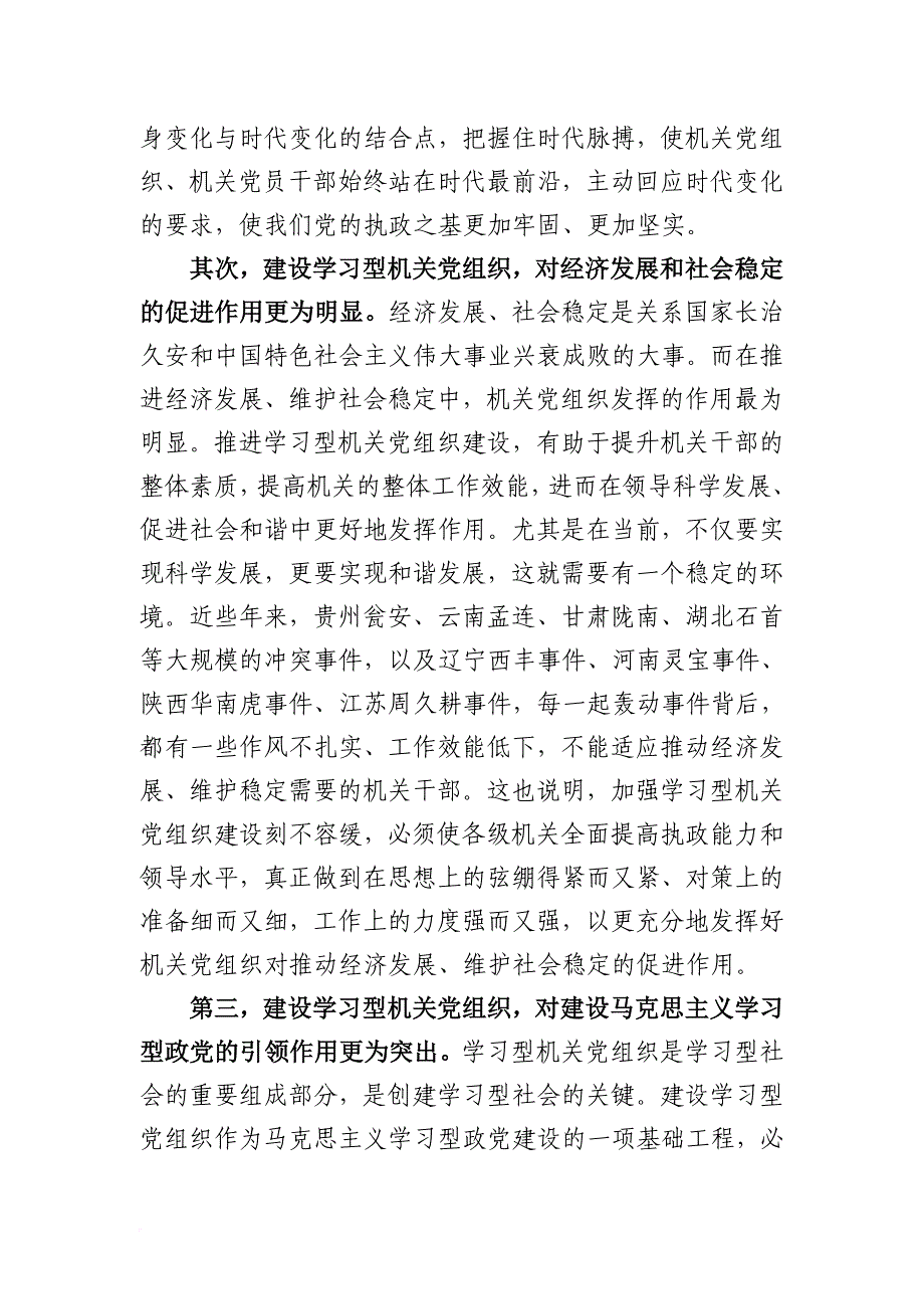 建设学习型机关党组织问题 microsoft word 文档_第2页