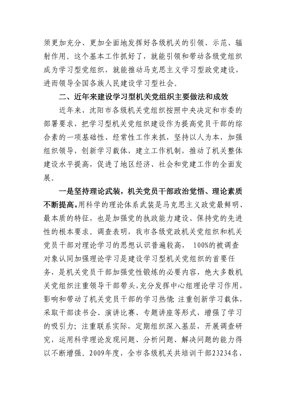 建设学习型机关党组织问题 microsoft word 文档_第3页