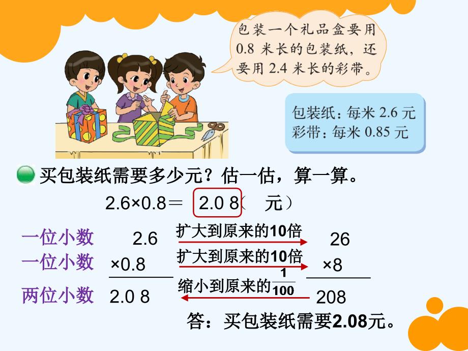 数学北师大版四年级下册小熊开店_第2页