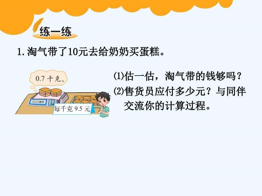 数学北师大版四年级下册小熊开店_第5页