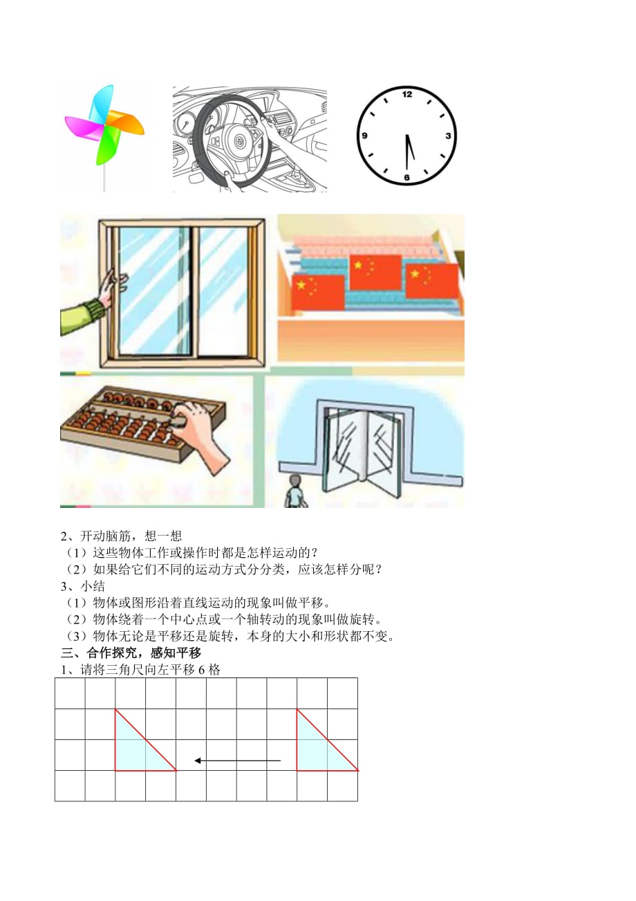 数学北师大版三年级下册平移与旋转教案_第2页