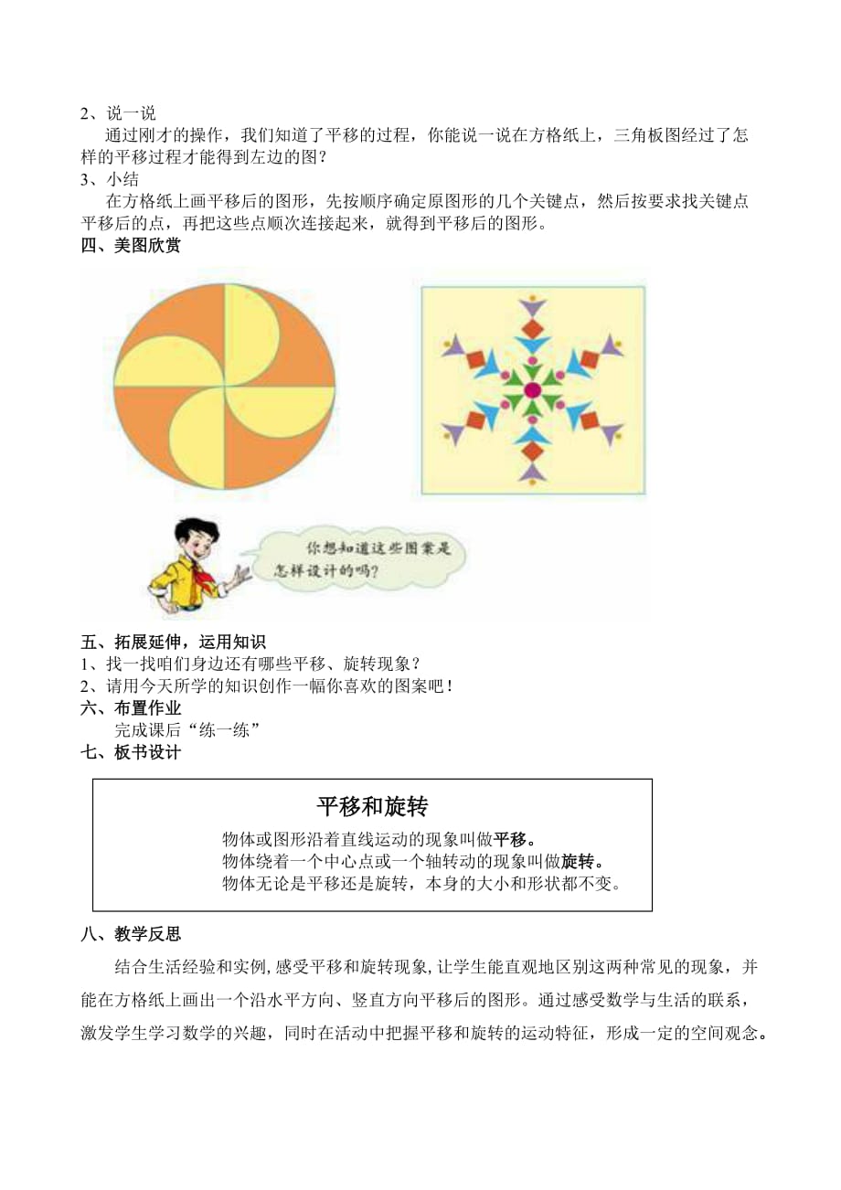 数学北师大版三年级下册平移与旋转教案_第3页