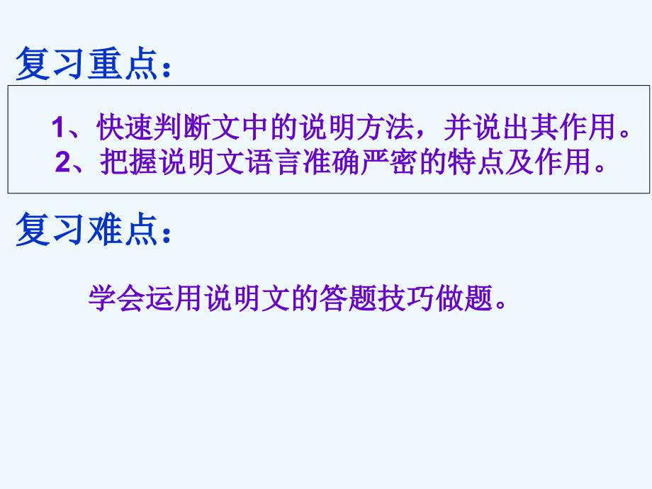 语文人教版八年级上册中考说明文_第3页