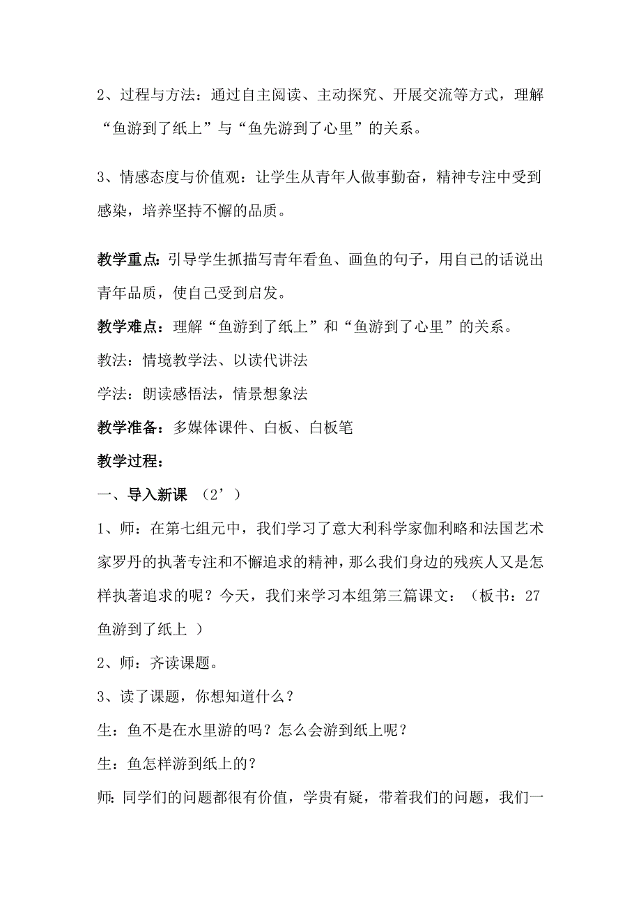 人教版本语文四年级下册《27鱼游到了纸上》教学设计_第2页