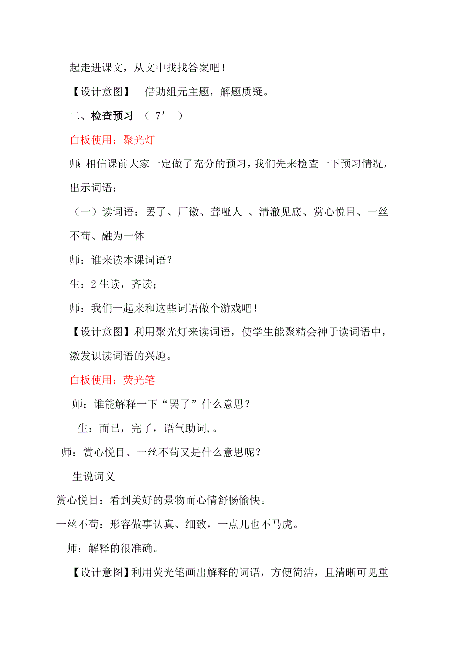 人教版本语文四年级下册《27鱼游到了纸上》教学设计_第3页