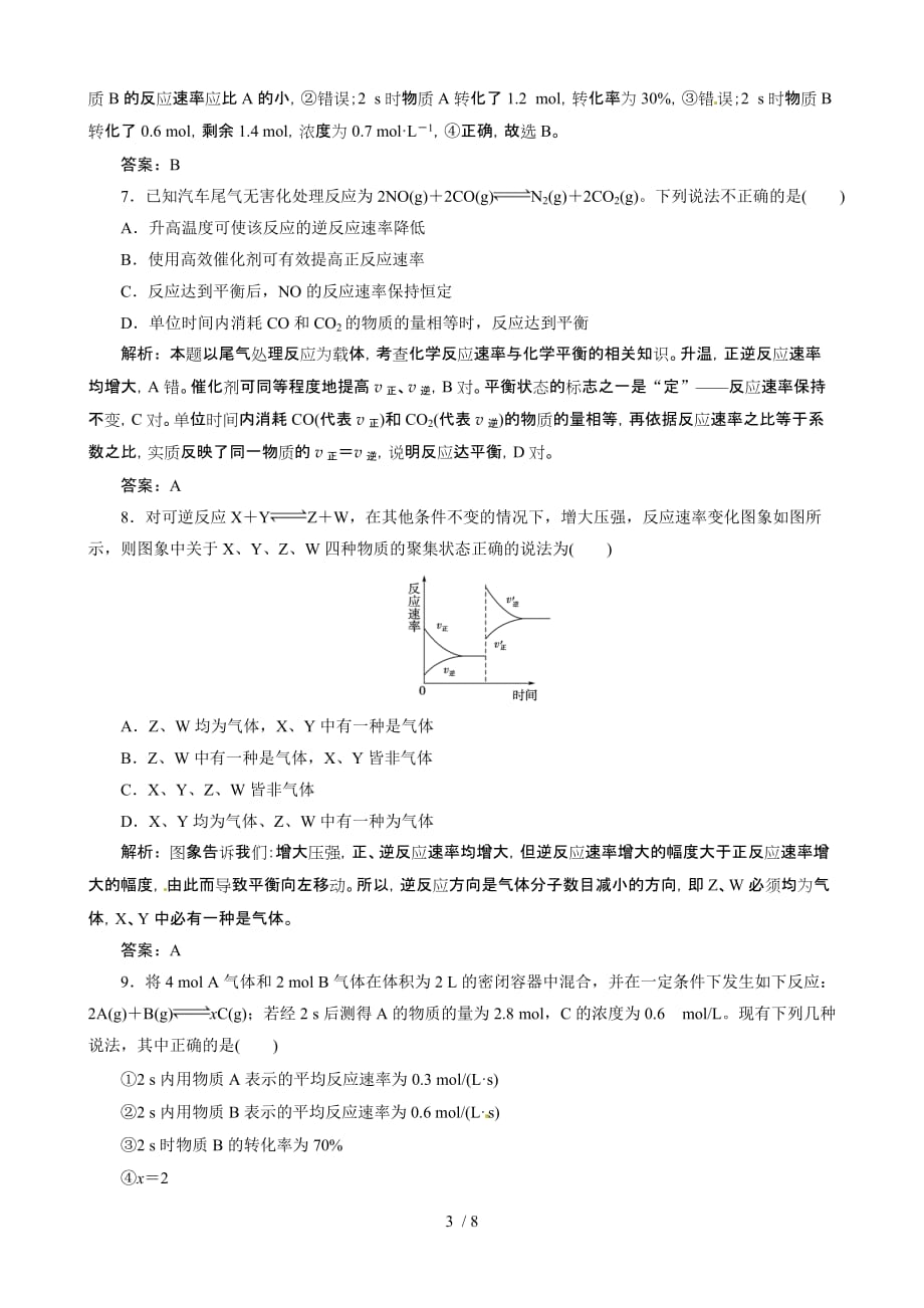 高考总复习同步训练：化学反应速率及其影响因素_第3页