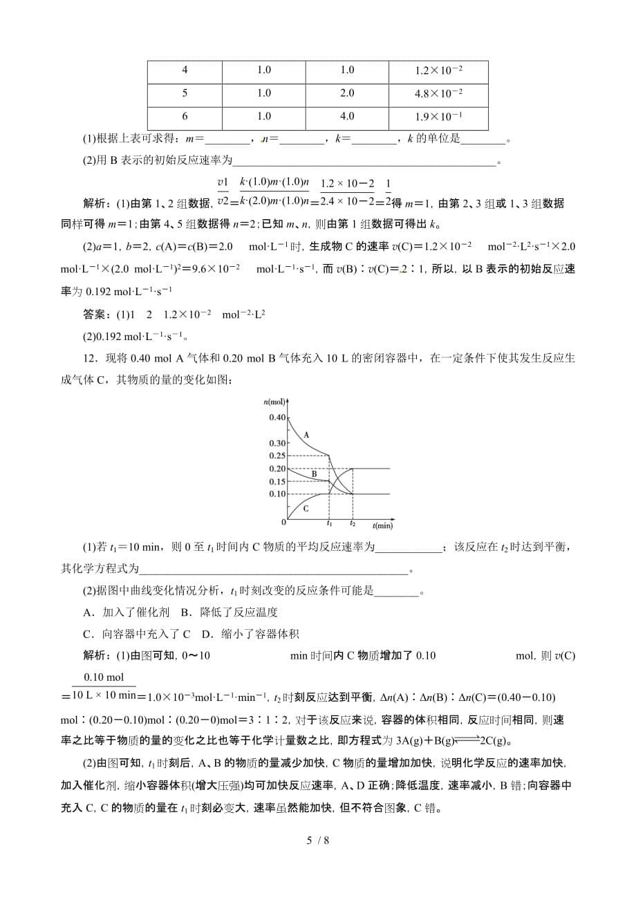 高考总复习同步训练：化学反应速率及其影响因素_第5页