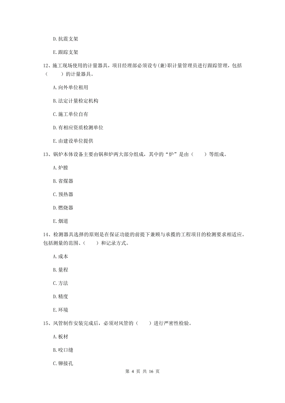 2019版国家注册二级建造师《机电工程管理与实务》多项选择题【50题】专项检测a卷 附答案_第4页