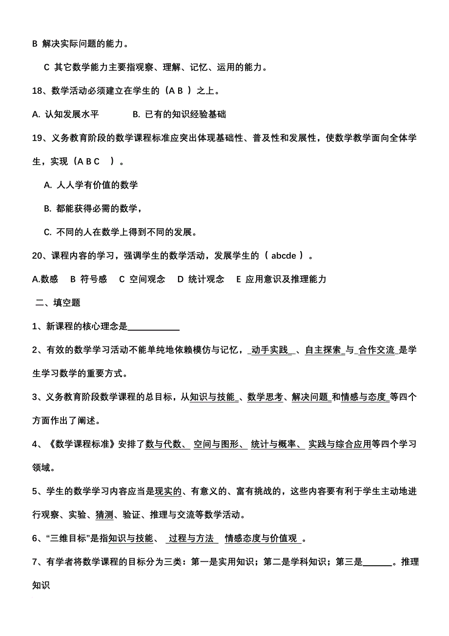 小学数学教师教学技能赛参考题.doc_第3页