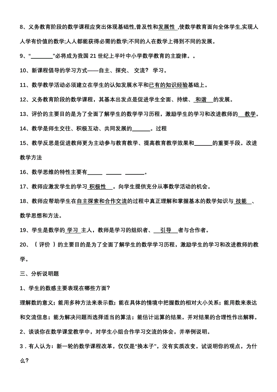 小学数学教师教学技能赛参考题.doc_第4页