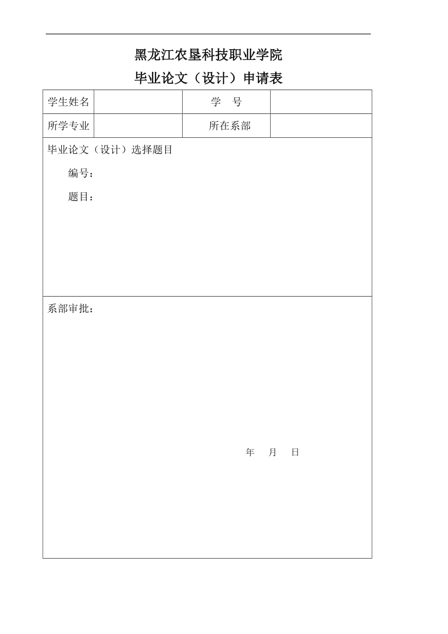 建筑工程技术专业毕业论文 封面及要求1_第2页