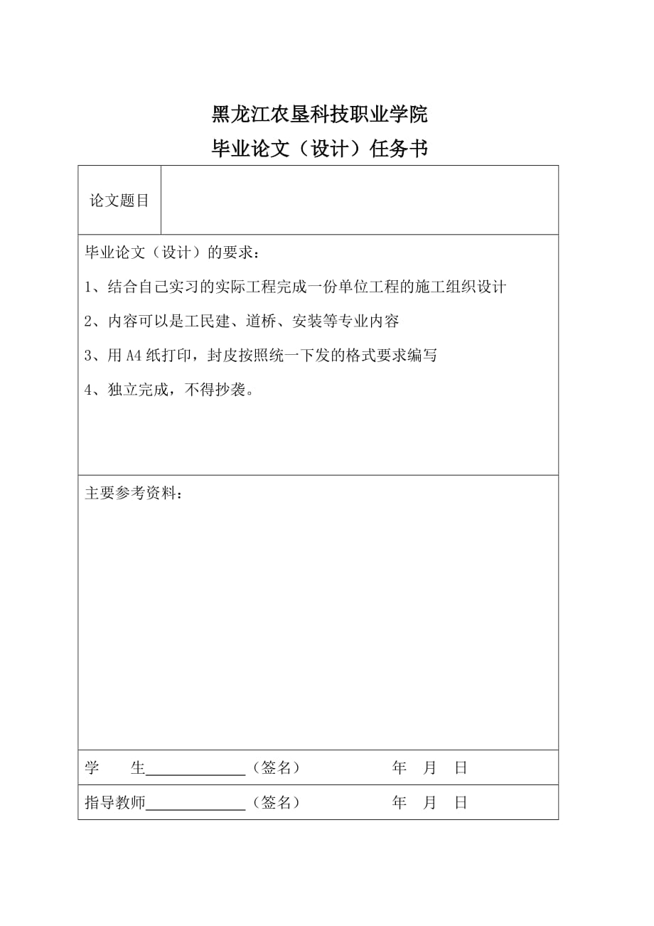 建筑工程技术专业毕业论文 封面及要求1_第3页