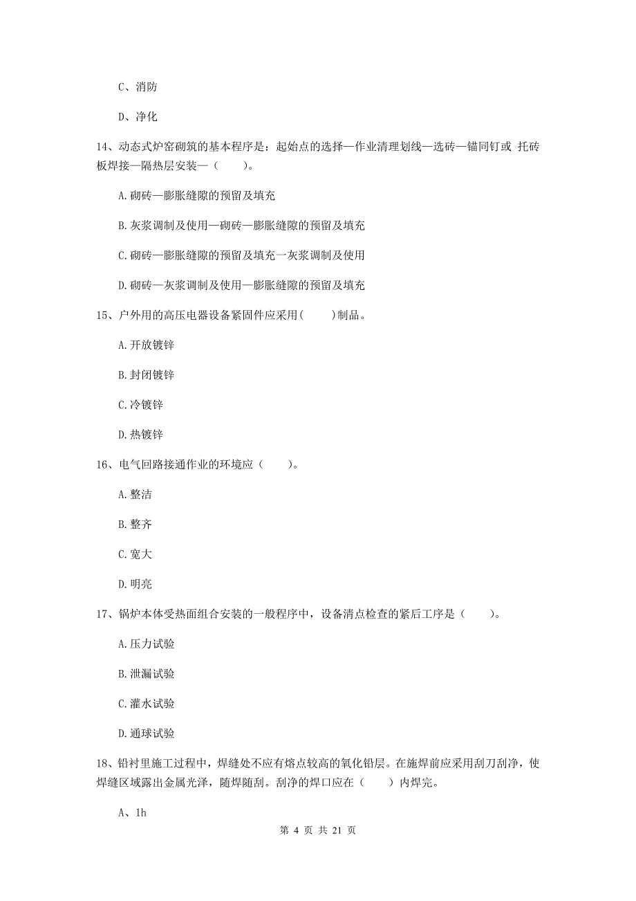 二级建造师《机电工程管理与实务》单项选择题【80题】专项练习b卷 附答案_第4页