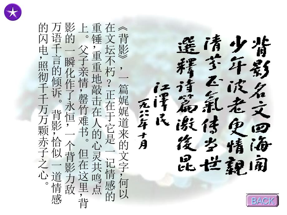 八年级上《背影》课件_第2页