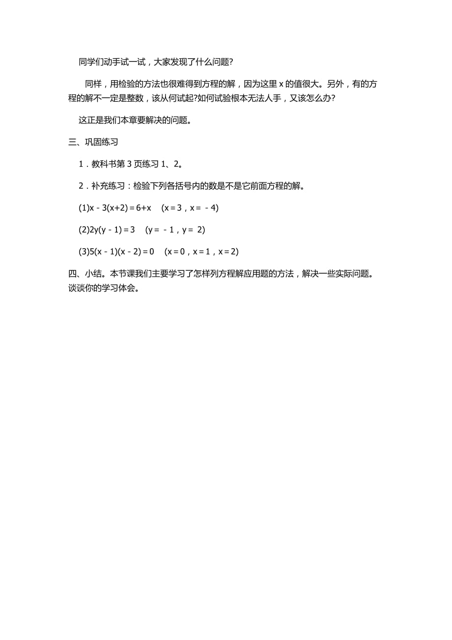 数学华东师大版七年级下册一元一次方程 教学设计_第3页