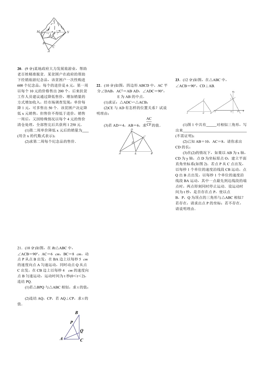 河南省邓州市张村镇一华东师大版九上数学期中测试数学试题_第2页