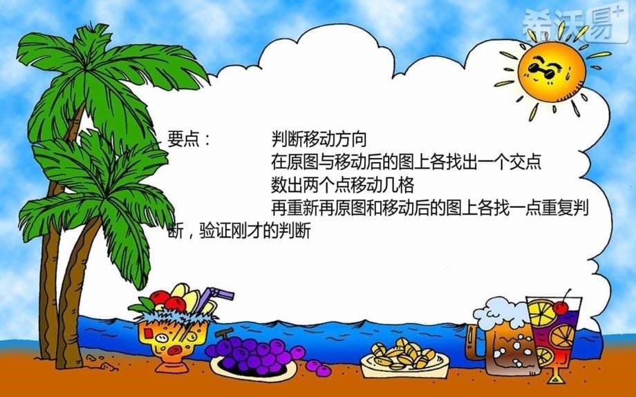 数学北师大版三年级下册平移与旋转（二）_第5页