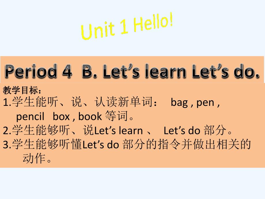 英语人教版三年级上册unit1 hello！period 4_第1页