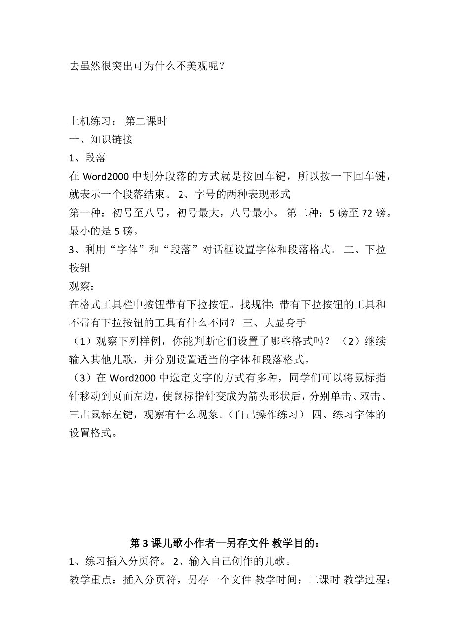 河大版苗逢春五年级级信息专业技术全册教案_第4页