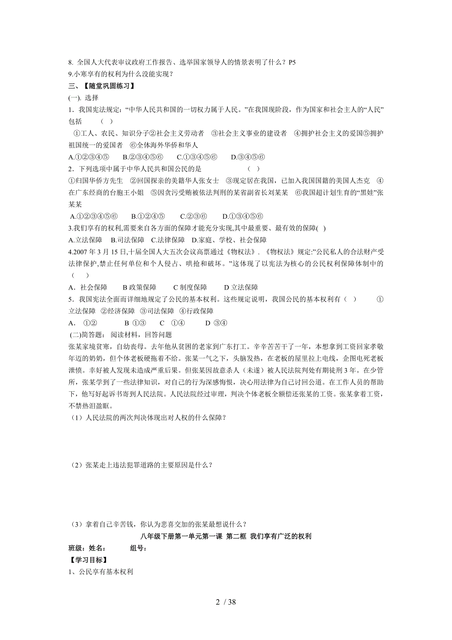 模式：八下全册导学案及答案(页)_第2页