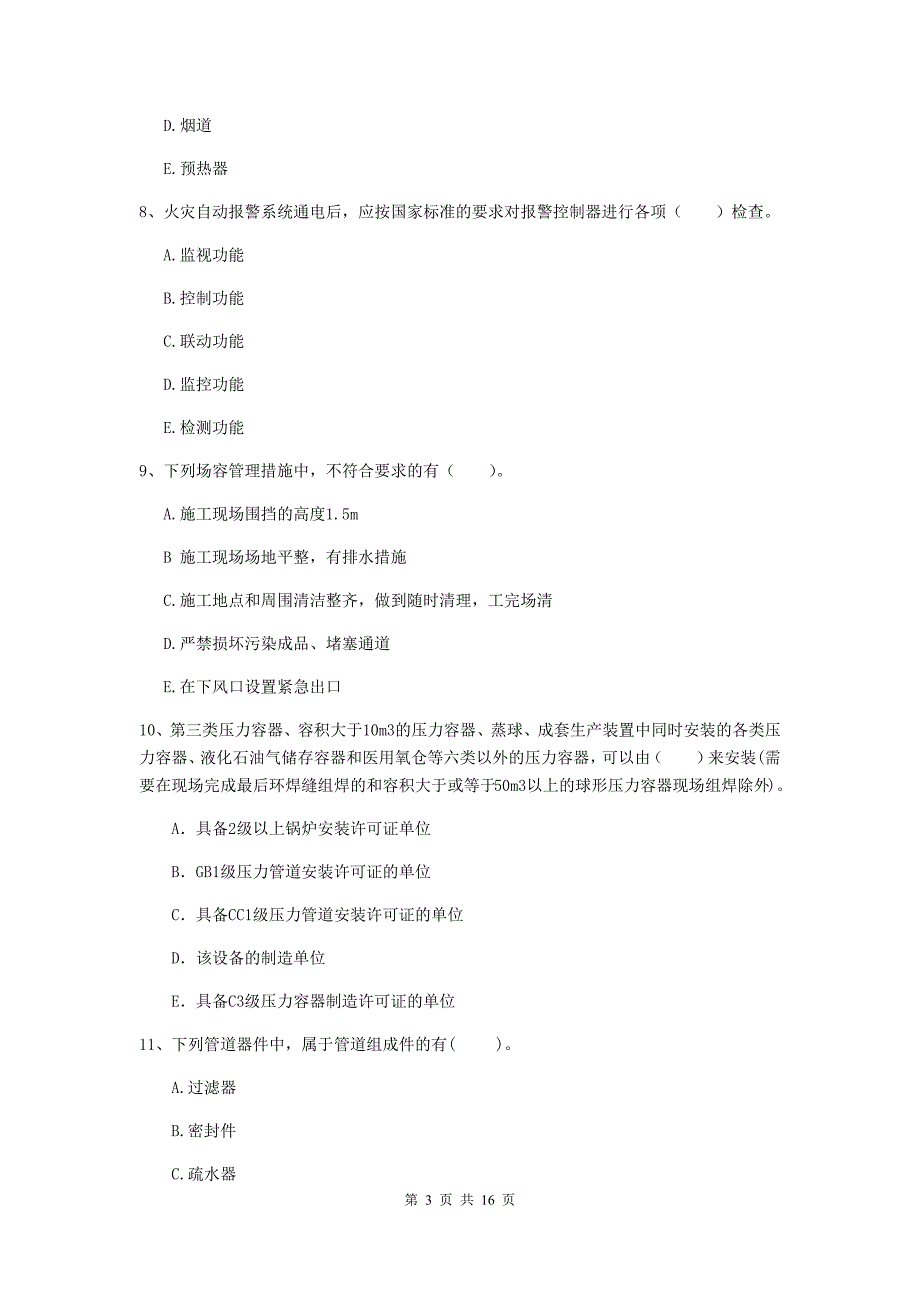 2019版二级建造师《机电工程管理与实务》多项选择题【50题】专题测试（i卷） 附答案_第3页