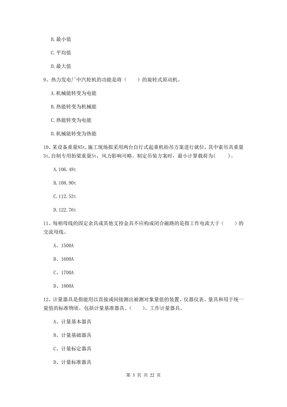 2020年国家二级建造师《机电工程管理与实务》单项选择题【80题】专项练习a卷 （附答案）_第3页