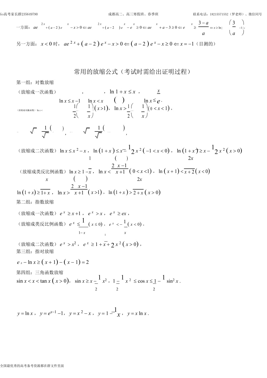 导数压轴题中的零点问题（找点技巧和常见模型）_第2页