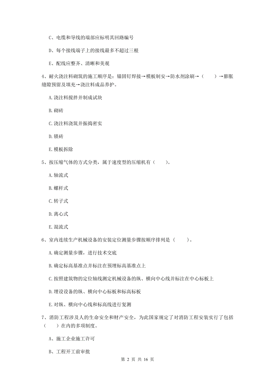 2019版国家二级建造师《机电工程管理与实务》多项选择题【50题】专项检测c卷 附解析_第2页