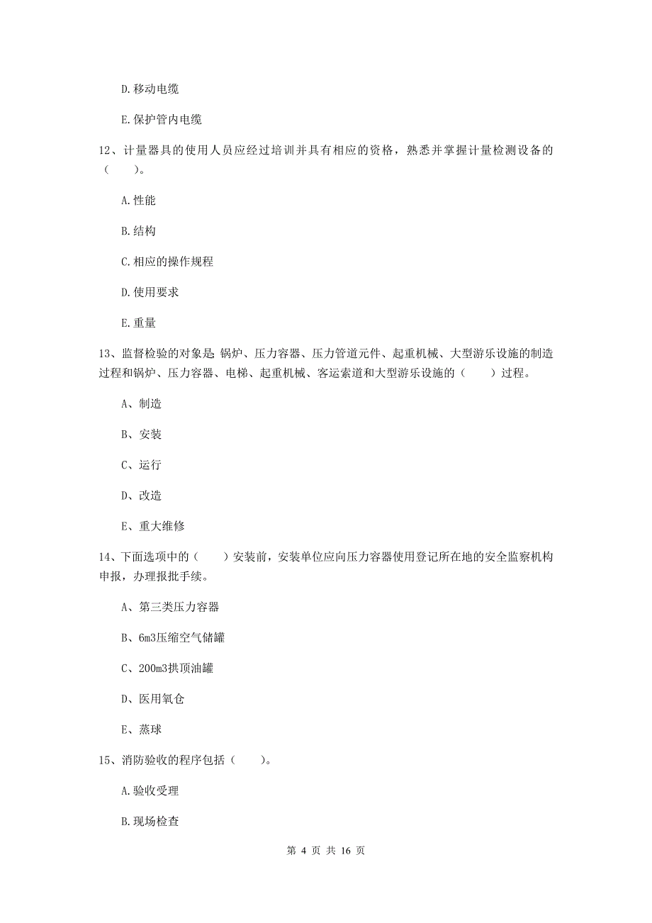 2019版国家二级建造师《机电工程管理与实务》多项选择题【50题】专项检测c卷 附解析_第4页