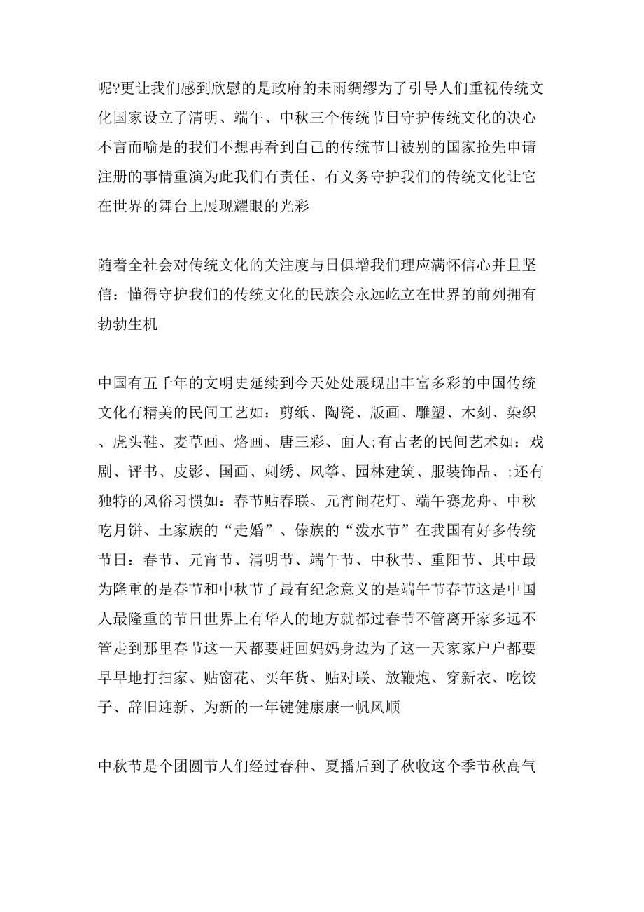 小升初语文作文预测中国传统文化_第2页