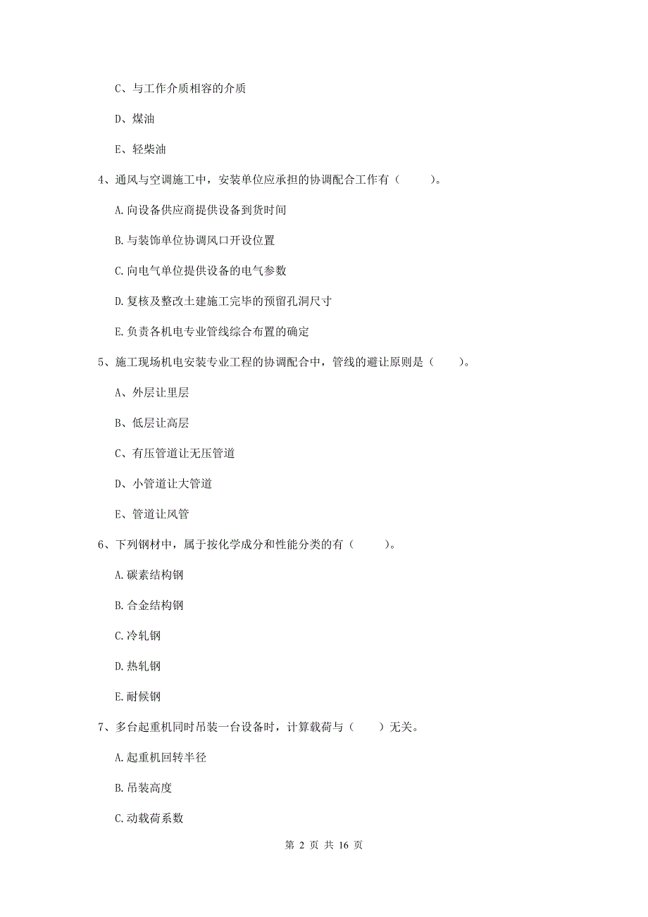 2020版国家二级建造师《机电工程管理与实务》多选题【50题】专项检测d卷 附解析_第2页