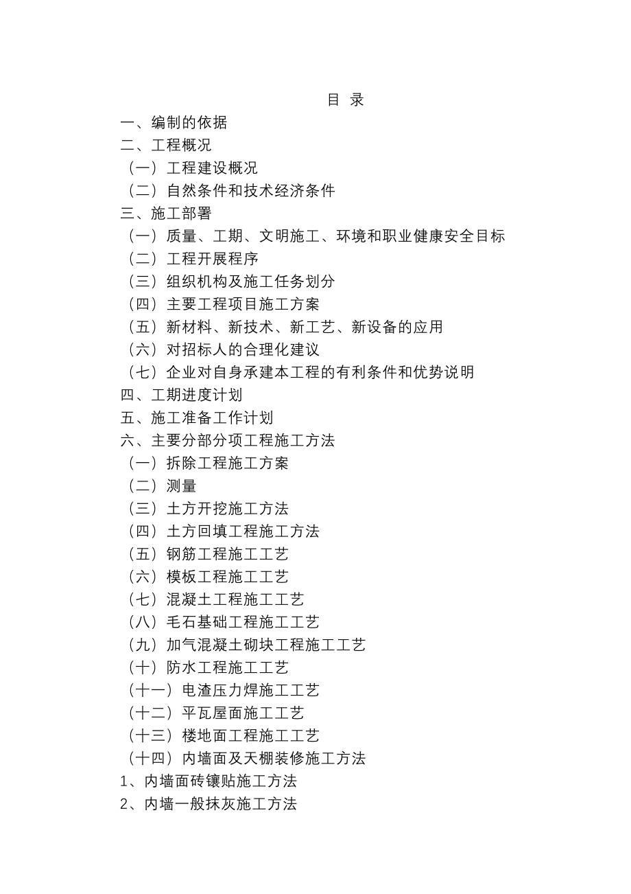 教学楼施工组织设计方案实例_第1页