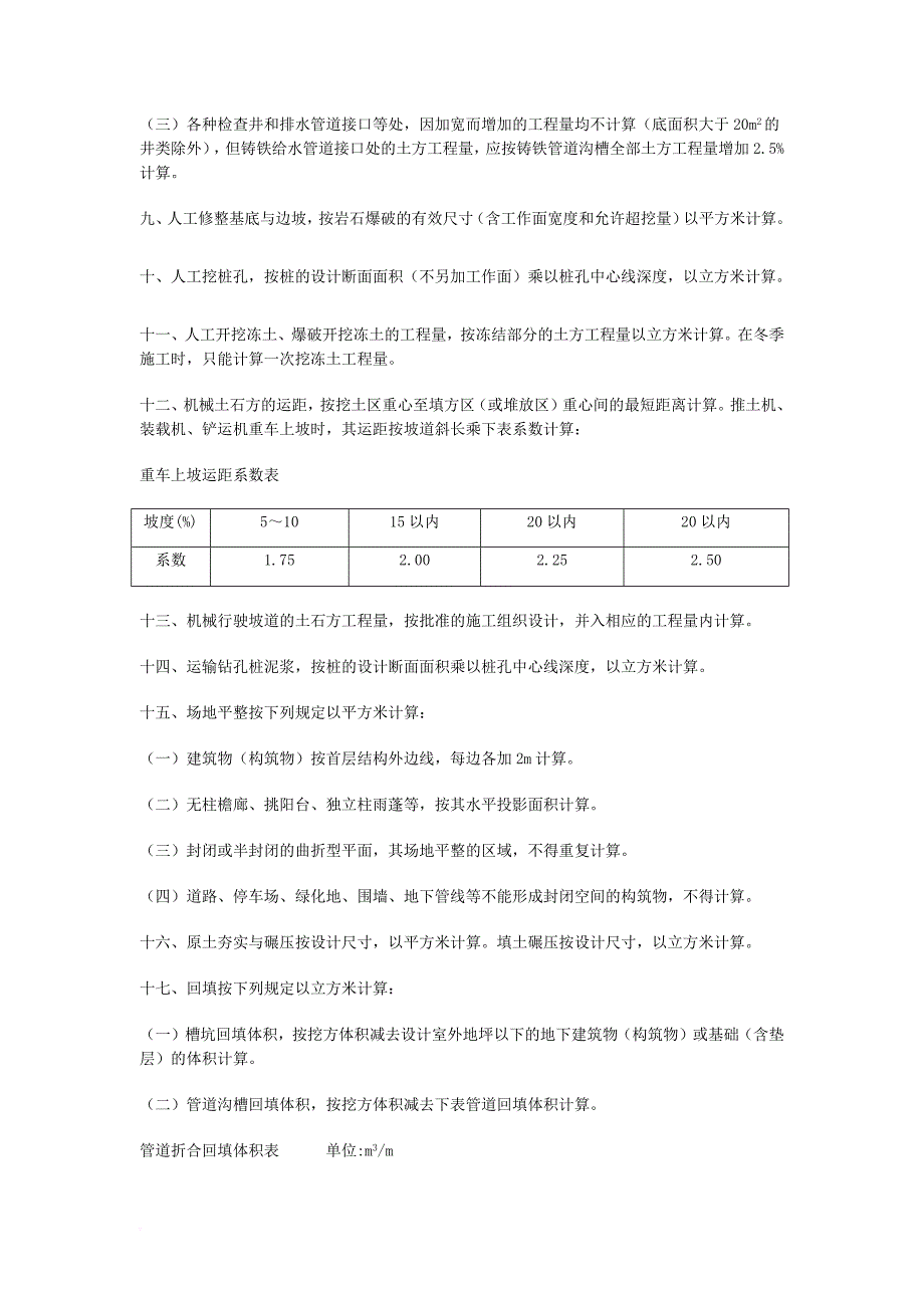 山东省建筑工程消耗量定额计算规则.doc_第3页