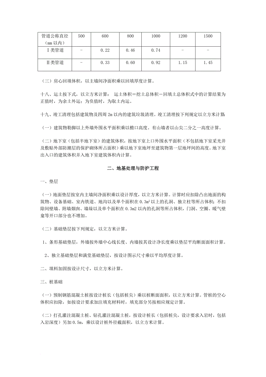 山东省建筑工程消耗量定额计算规则.doc_第4页