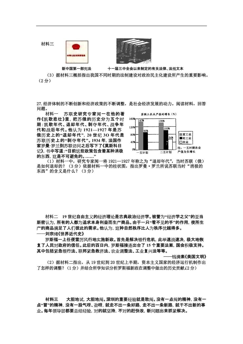 山东省潍坊市三县市2012届高三上学期期中联合考试历史_第5页