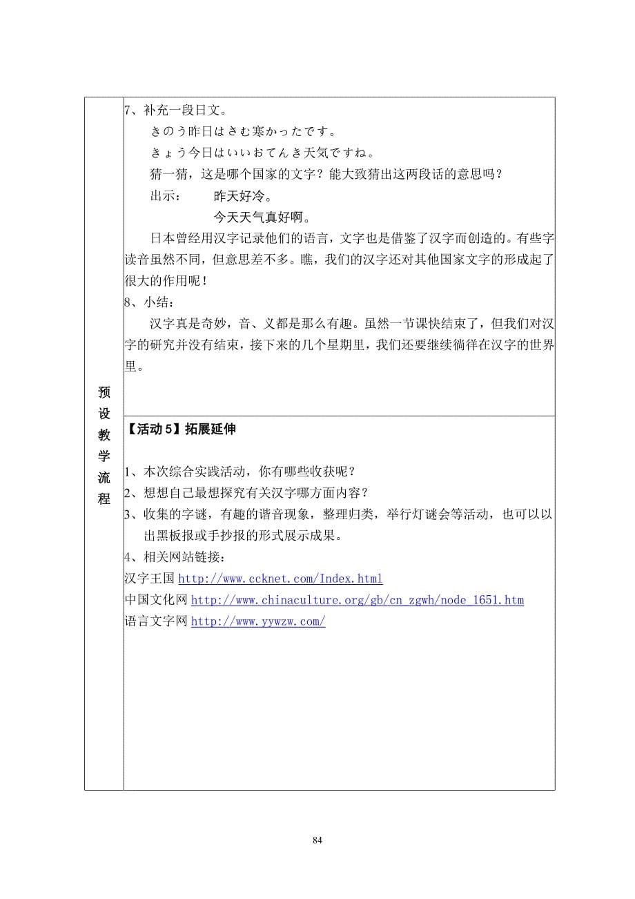 已修改五上教学设计5.doc_第5页