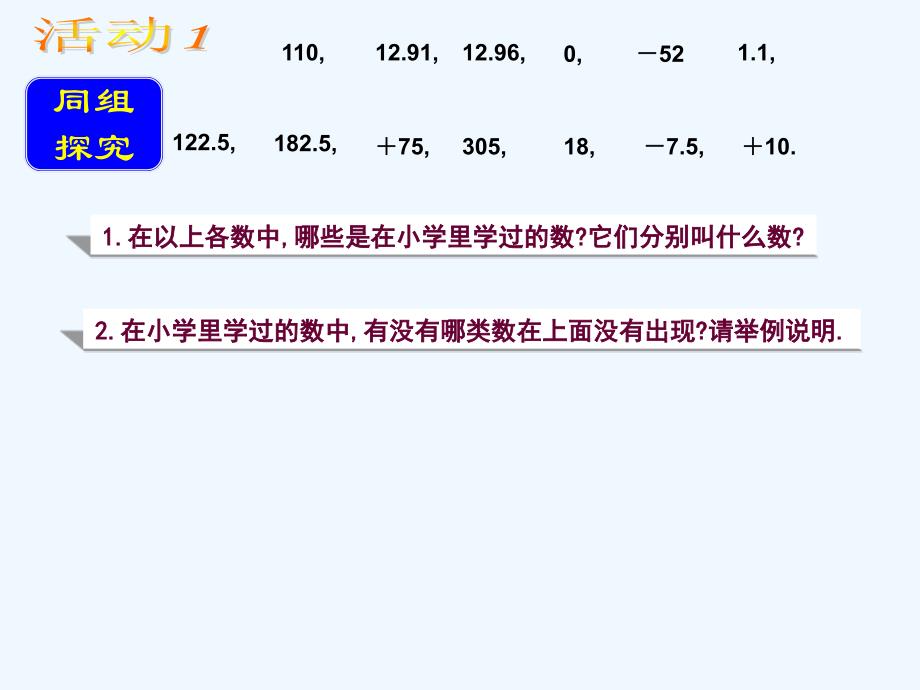 数学人教版七年级上册初一数学 正数与负数 王姣_第4页