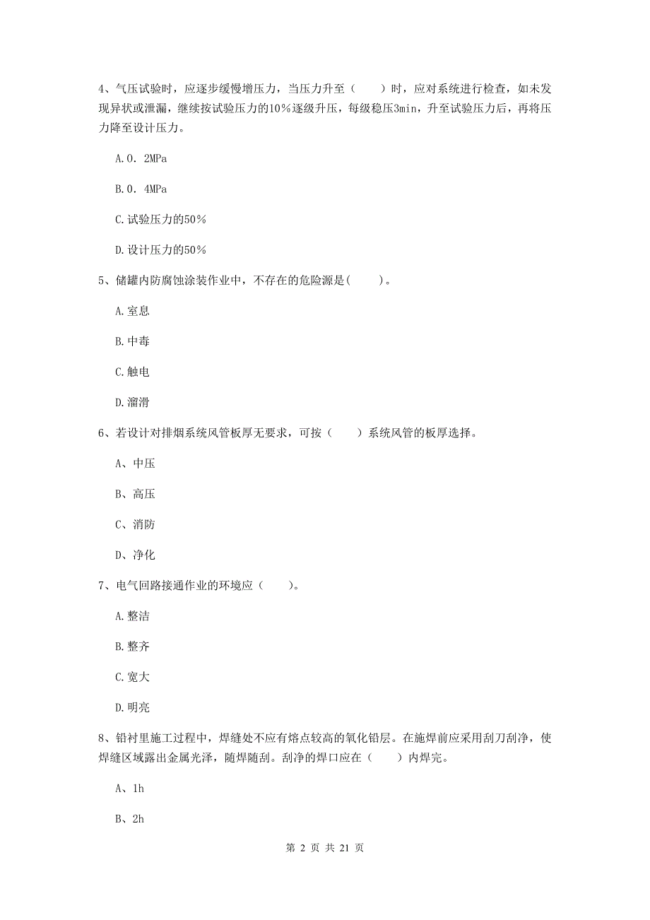 2020版二级建造师《机电工程管理与实务》单项选择题【80题】专项训练a卷 （附答案）_第2页