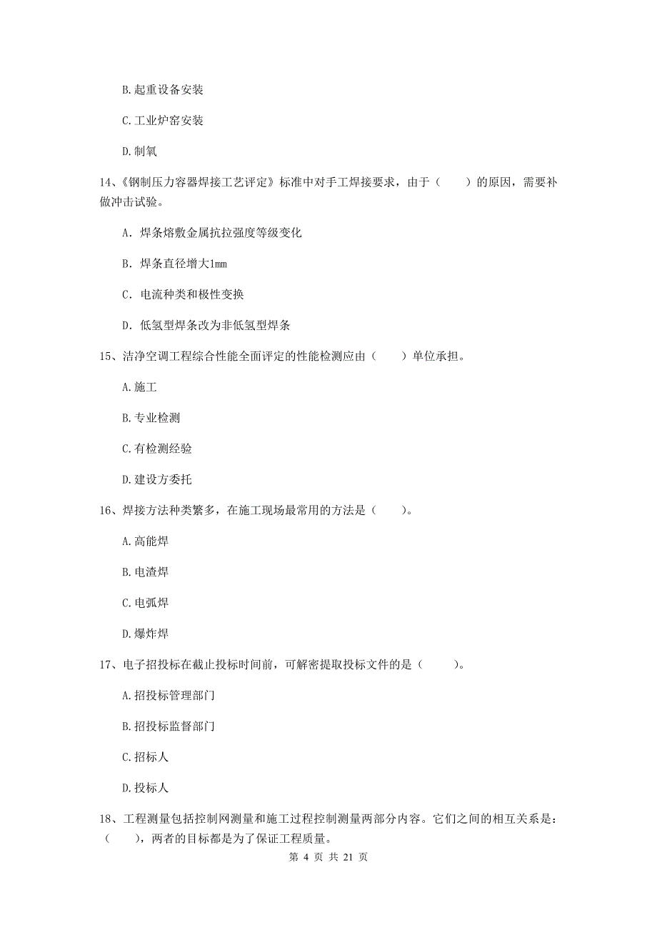 2019版二级建造师《机电工程管理与实务》单选题【80题】专题考试c卷 （附答案）_第4页